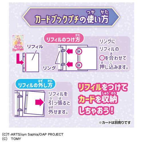 おねがいアイプリ カードブックプチ