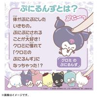 【予約受付商品】ぷにコミュ クロミのぷにるんず【出荷予定日：2026年6月27日】
