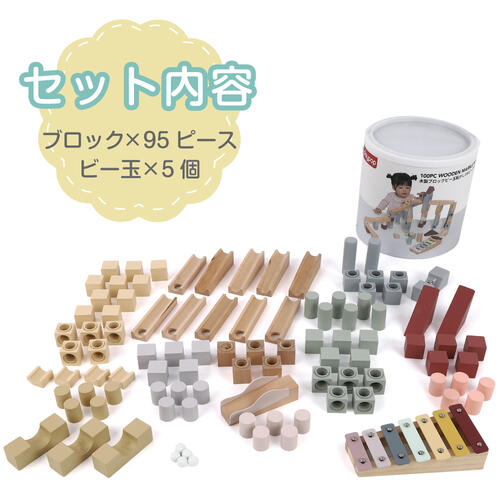 木製ブロックビー玉 転がし100ピースセット トイザらス限定  3歳 4歳 5歳