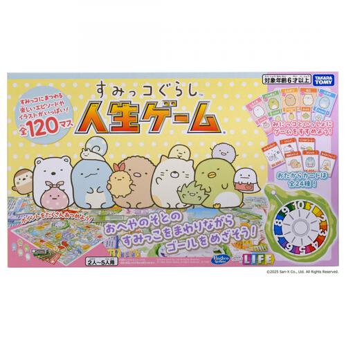 すみっコぐらし 人生ゲーム