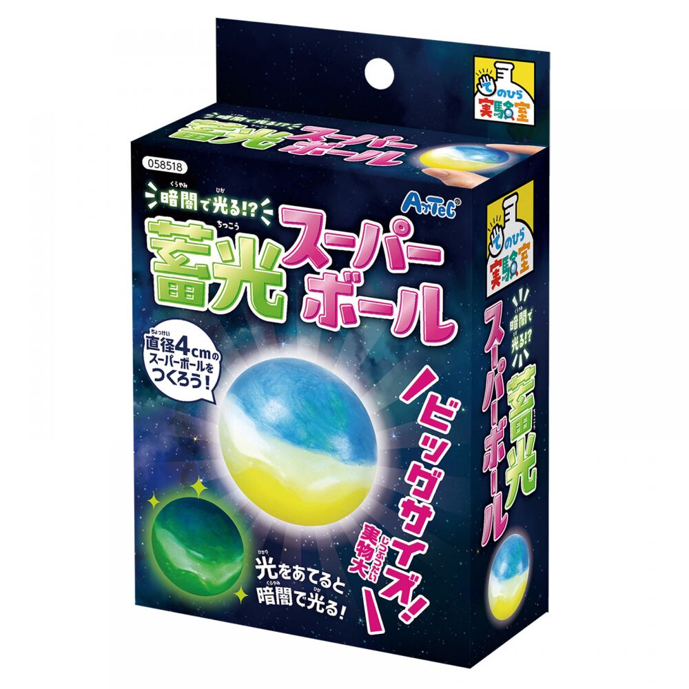 手のひら実験室暗闇で光る蓄光スーパーボール | おもちゃ通販の