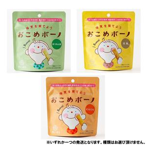 おこめボーノ （種類ランダム）【キッズフード ベビーフード】 【12ヶ月～】