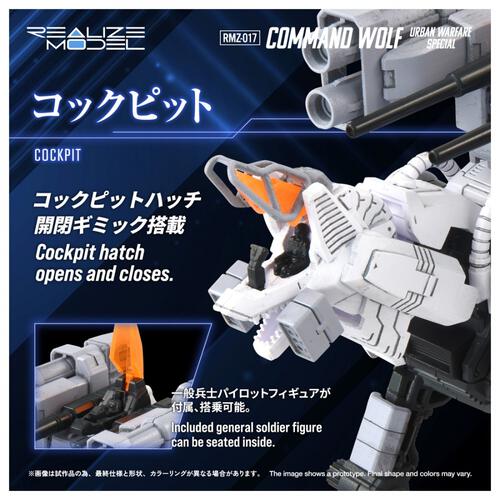 【予約受付商品】T-SPARK ZOIDS ゾイド RMZ-017 コマンドウルフ市街戦仕様【出荷予定日：2026年8月29日】