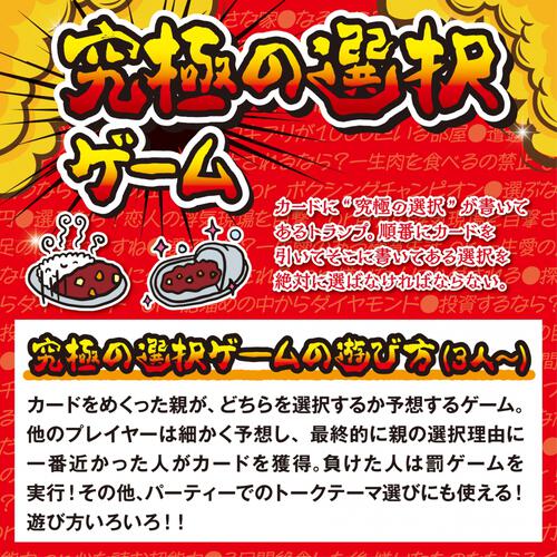 究極の選択ゲーム