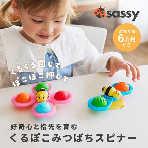 Sassy くるぽこみつばちスピナー