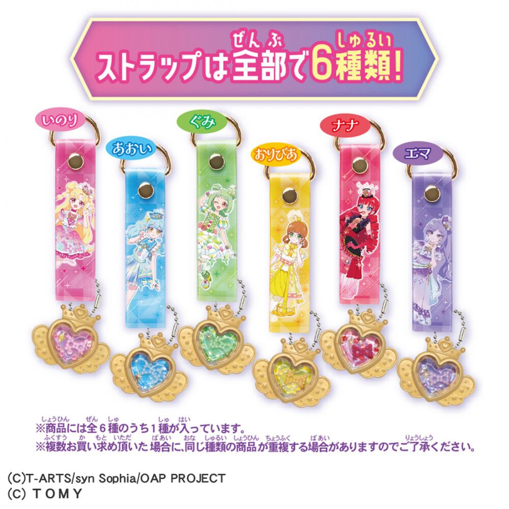 おねがいアイプリ　ジュエルストラップ　全種 おねがいアイプリ ジュエルストラップ【種類ランダム】 | おもちゃ通販