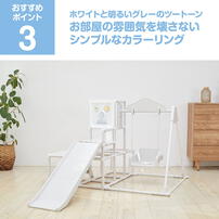 運動と知育のマイファースト ロングスロープ キッズパーク ジャングルジム 折りたたみ 室内 ブランコ 組み立て簡単 2畳 すべり台 2歳 3歳 白 おしゃれ 誕生日 プレゼント 人気 トイザらス限定