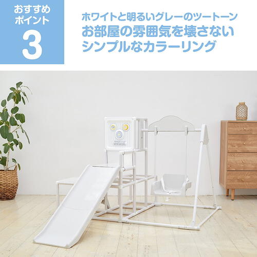 運動と知育のマイファースト ロングスロープ キッズパーク ジャングルジム 折りたたみ 室内 ブランコ 組み立て簡単 2畳 すべり台 2歳 3歳 白 おしゃれ 誕生日 プレゼント 人気 トイザらス限定