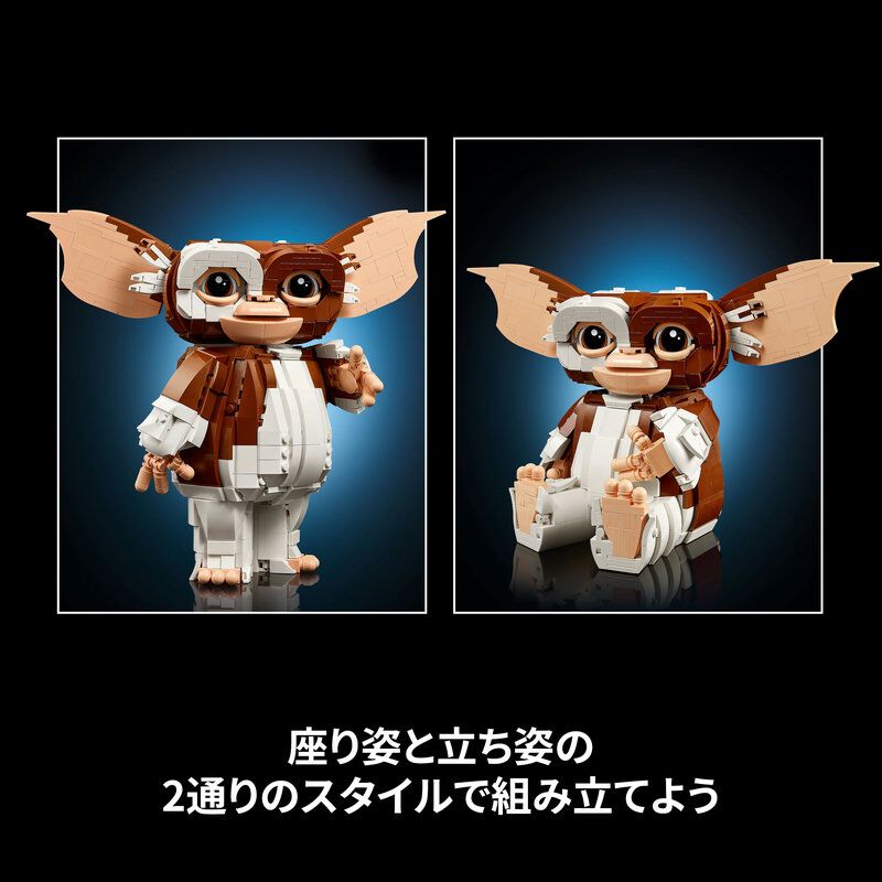 オンライン限定価格】レゴ(LEGO) アイデア 21361 グレムリン：ギズモ