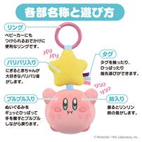 おでかけブルブルフレンズ 星のカービィ