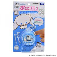 【予約受付商品】ぷにコミュ シナモロールのぷにるんず【出荷予定日：2026年6月27日】