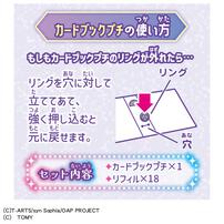 おねがいアイプリ カードブックプチ