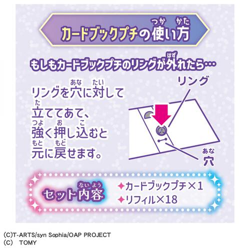 おねがいアイプリ カードブックプチ