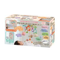 やすらぎふわふわ3WAYメリー