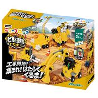 Gakken 学研 ニューブロック ビルド重機セット