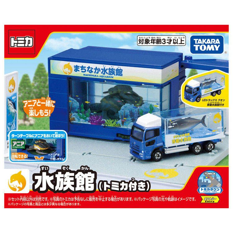 オンライン限定価格】トミカタウン 水族館（トミカ付き） | おもちゃ