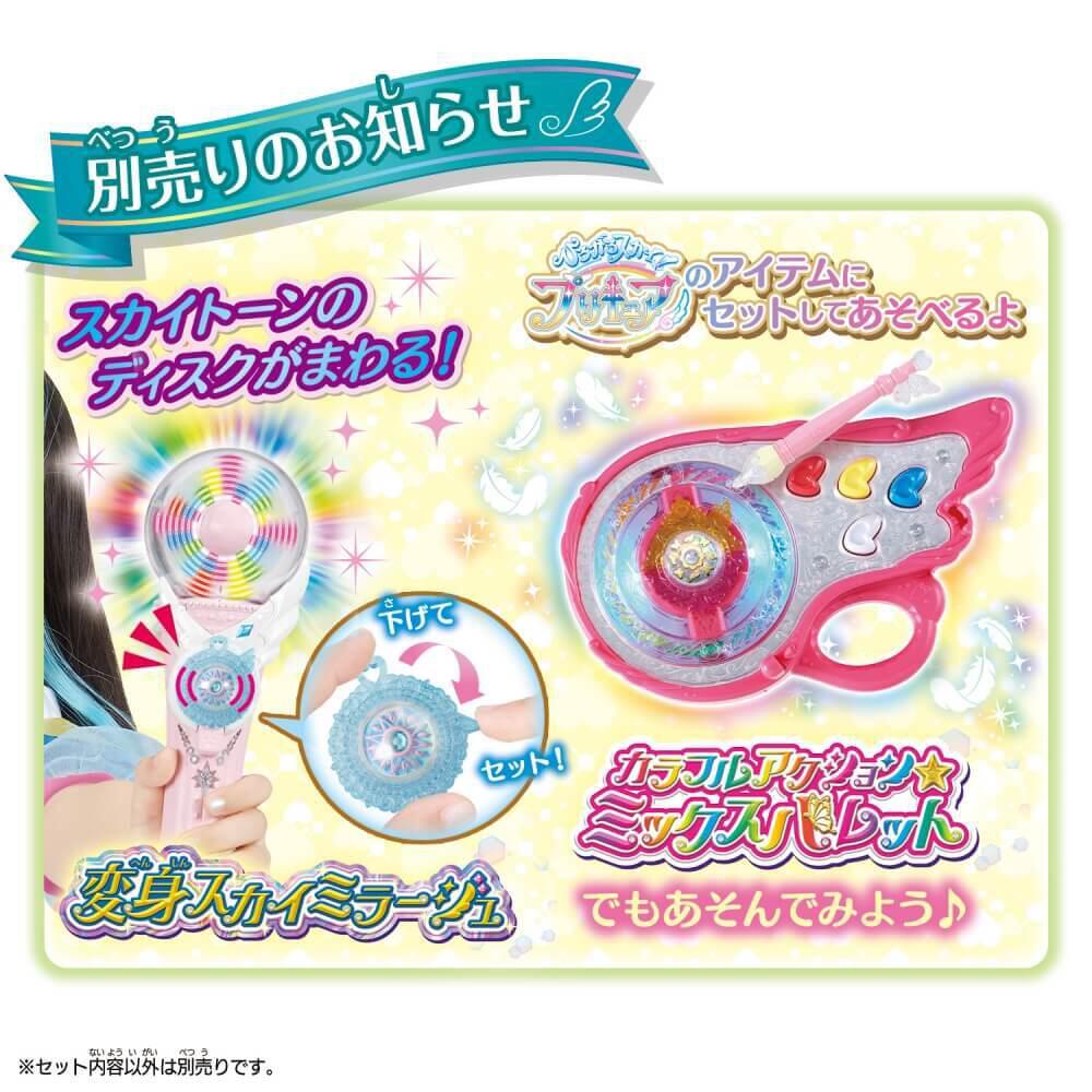 ひろがるスカイ！プリキュア スカイトーンセットスカイ＆プリズム 