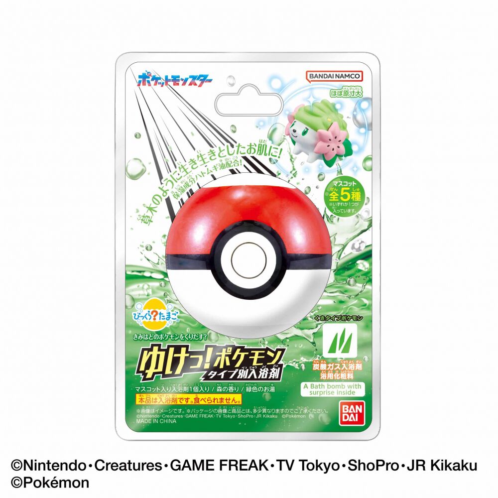 ポケモン① びっくらたまご ゆけっ！ポケモン タイプ別入浴剤 ～くさタイプ