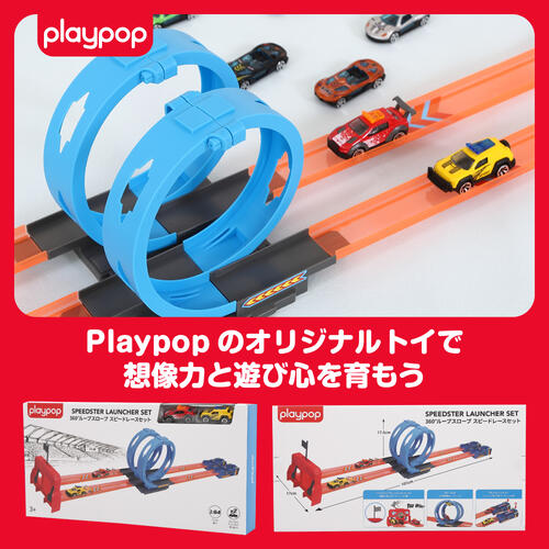 360&deg;ループスロープ スピードレースセット トイザらス限定 プレゼント 3歳 4歳 5歳