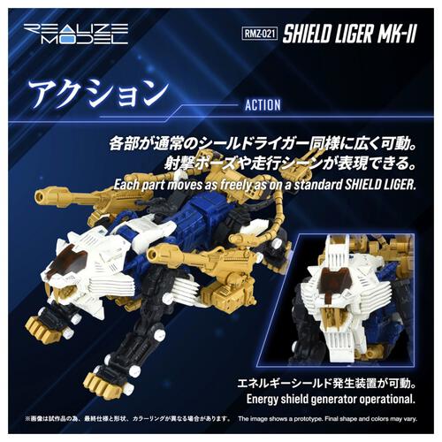 【予約受付商品】T-SAPRK ZOIDS ゾイド RMZｰ021 シールドライガー・マークII【出荷予定日：2026年11月28日】