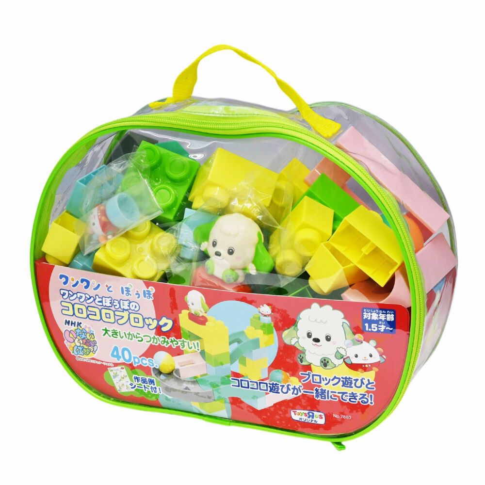 ワンワンとぽぅぽのコロコロブロック(40pcs) トイザらス限定