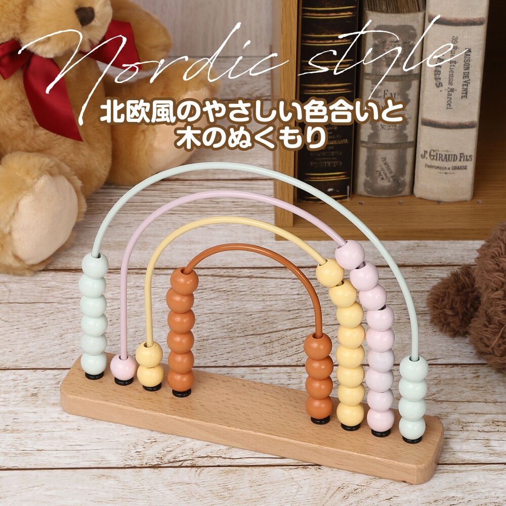 木製レインボーそろばん トイザらス限定 2歳 3歳 4歳 | おもちゃ通販の