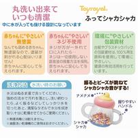 洗えるラトル ふってシャカシャカ