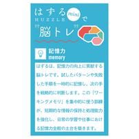 はずるmini 記憶力【種類ランダム】