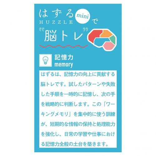 はずるmini 記憶力【種類ランダム】