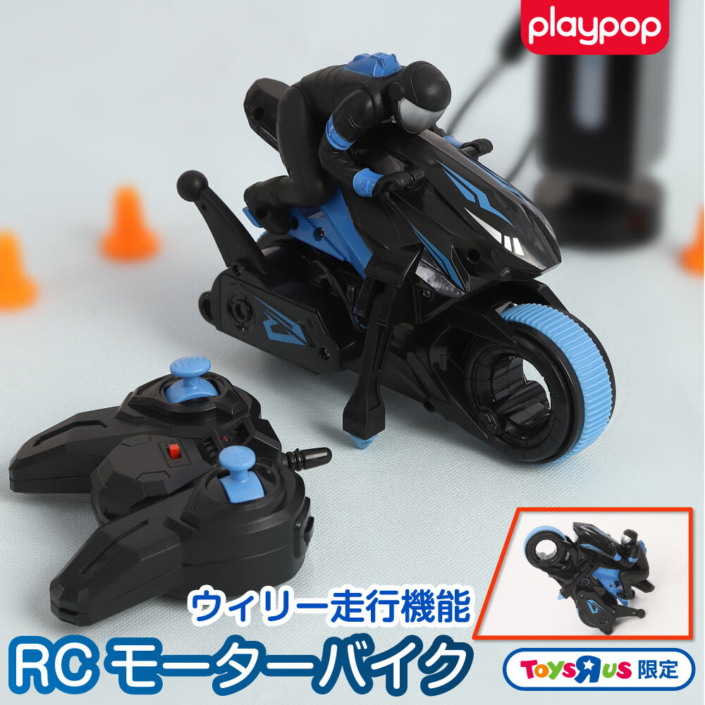 RCモーターバイク トイザらス限定 ラジオコントロール 簡単操作