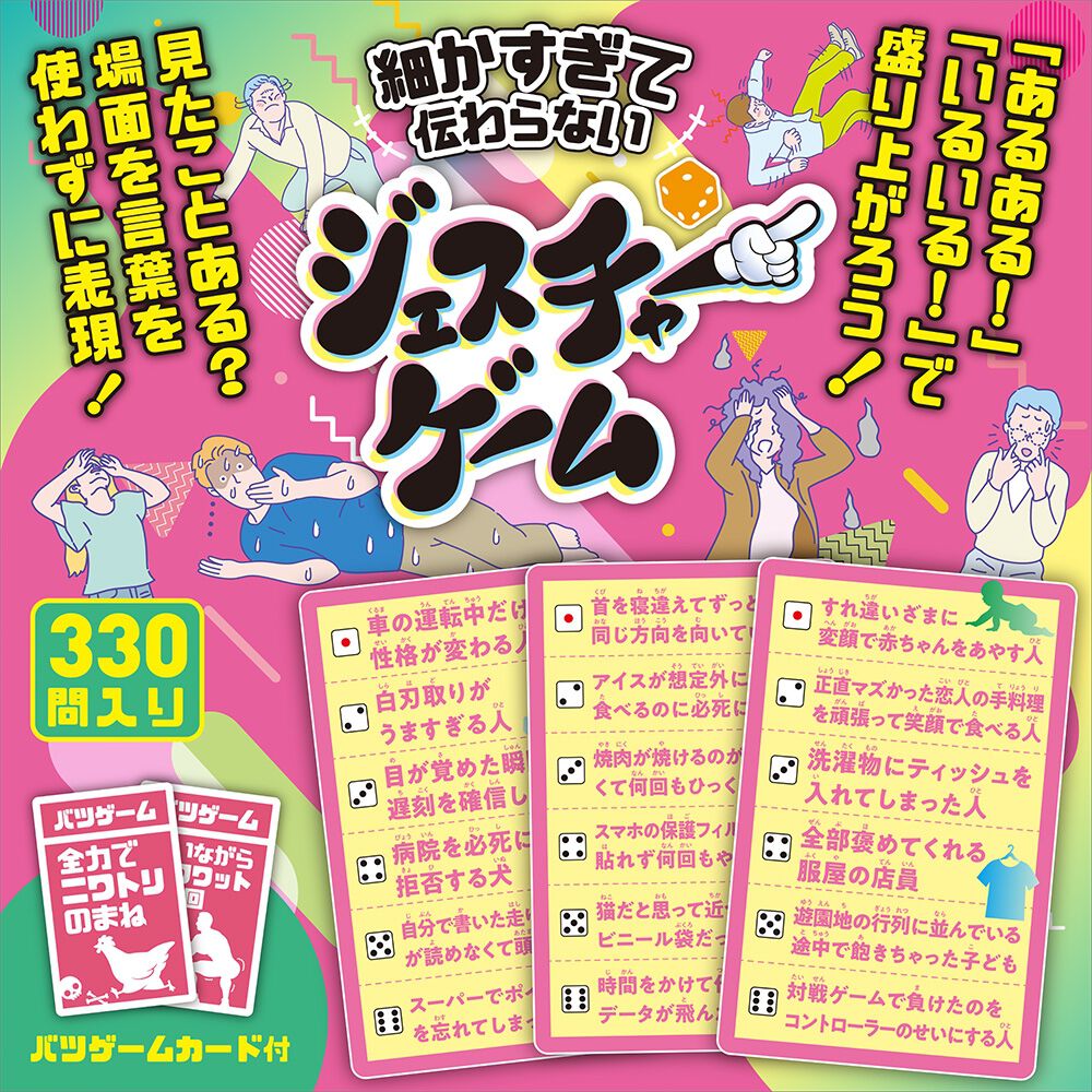 細かすぎて伝わらないジェスチャーゲーム クリスマスプレゼント 7歳 8