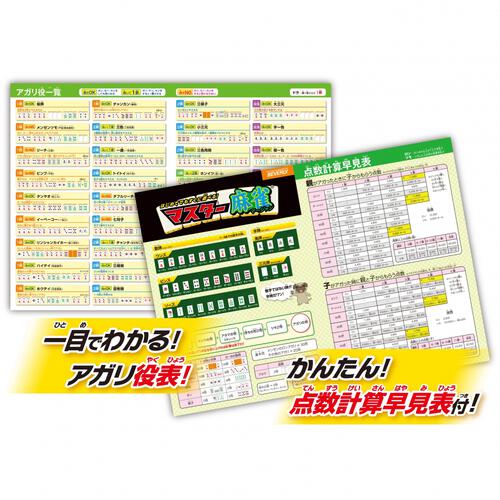 マスター麻雀 クリスマスプレゼント 8歳 9歳 10歳