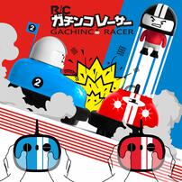 ガチンコレーサー