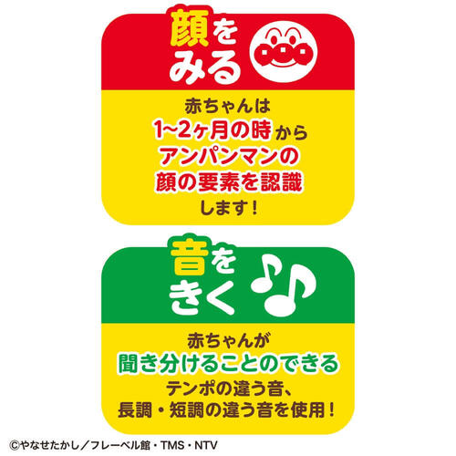 【オンライン限定価格*】ベビラボ アンパンマン ~脳を育む~アンパンマンごきげんメロディリモコン
