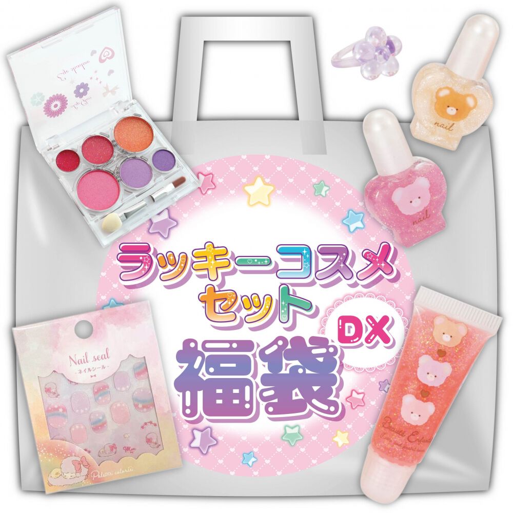 2026年1月1日発売予定】ラッキーコスメセット福袋 DX | おもちゃ通販の