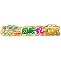 【オンライン限定価格】お皿をいれてルーレット♪にぎって！アンパンマン 回転ずしDX  3歳 4歳 5歳