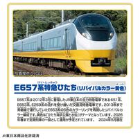 【オンライン限定価格*】プラレール S-19 E657系特急ひたち（リバイバルカラー黄色）