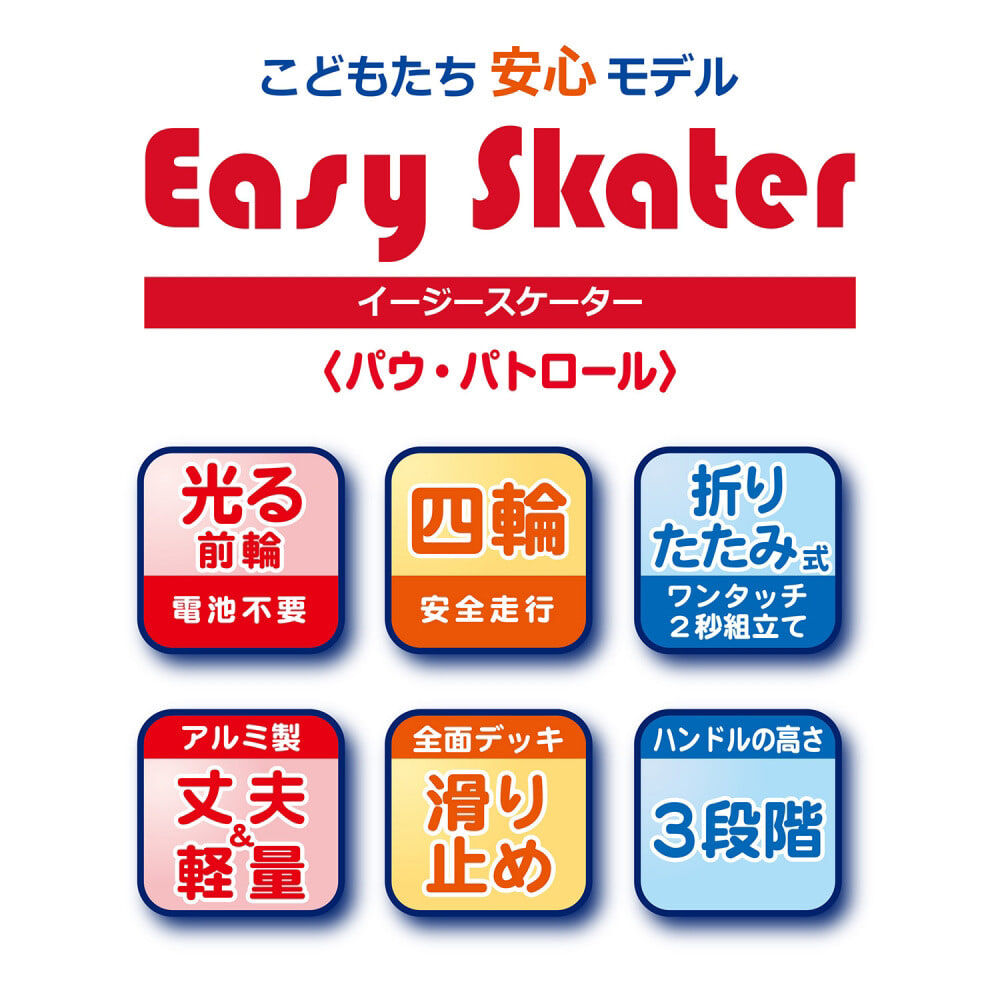 パウ・パトロール イージースケーター キックスクーター ワンタッチ