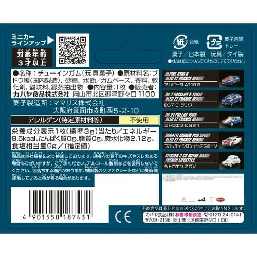 マジョレットミニカープライムモデルフレンチスタイル【種類ランダム】