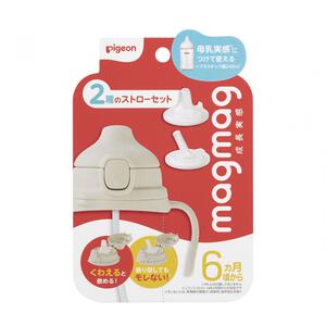 magmag マグマグ 成長実感 2種のストローセット