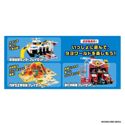 ちびっこバス タヨ ちびっこ力持ち建機大集合セット