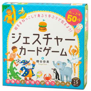 ジェスチャーカードゲーム 誕生日 プレゼント ギフト カードゲーム アナログゲーム 3歳 4歳 5歳