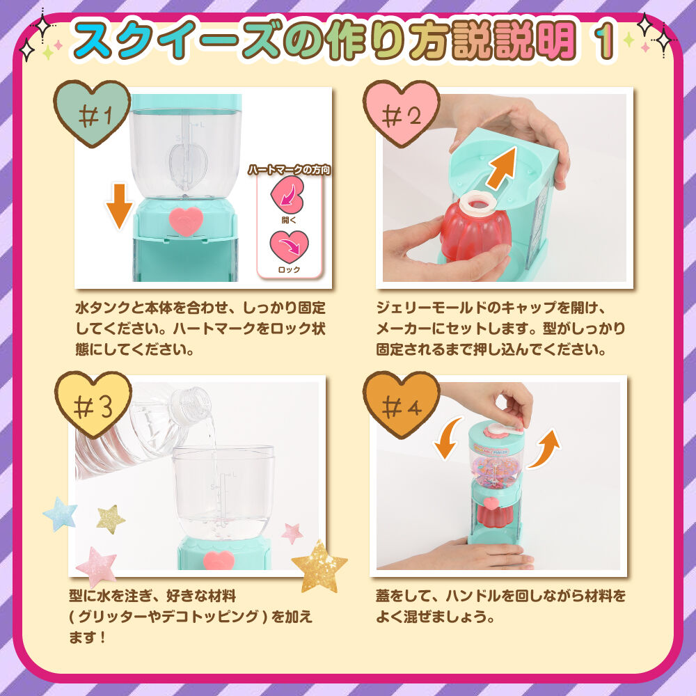 デコデコ スクイーズメーカー トイザらス限定 15歳 16歳 17歳