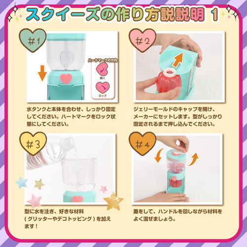 デコデコ スクイーズメーカー トイザらス限定　  15歳 16歳 17歳