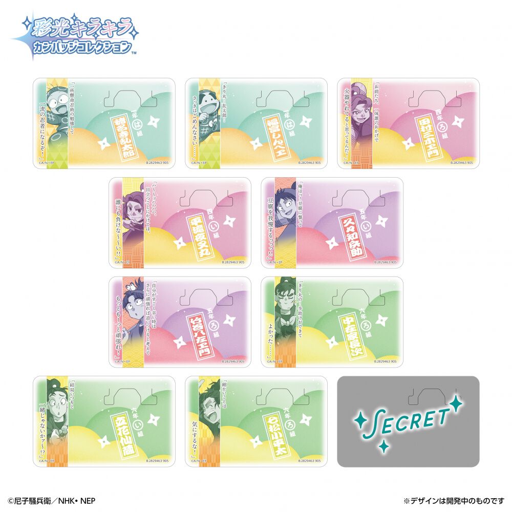 忍たま乱太郎 グッズ　バラ売り可能 彩光キラキラカンバッジコレクション 忍たま乱太郎 Vol.1【種類