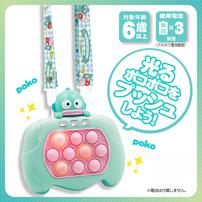 サンリオ プッシュポップゲーム ハンギョドン