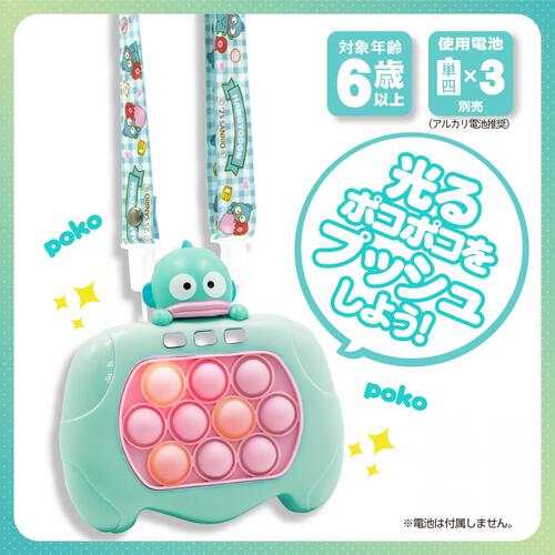 サンリオ プッシュポップゲーム ハンギョドン
