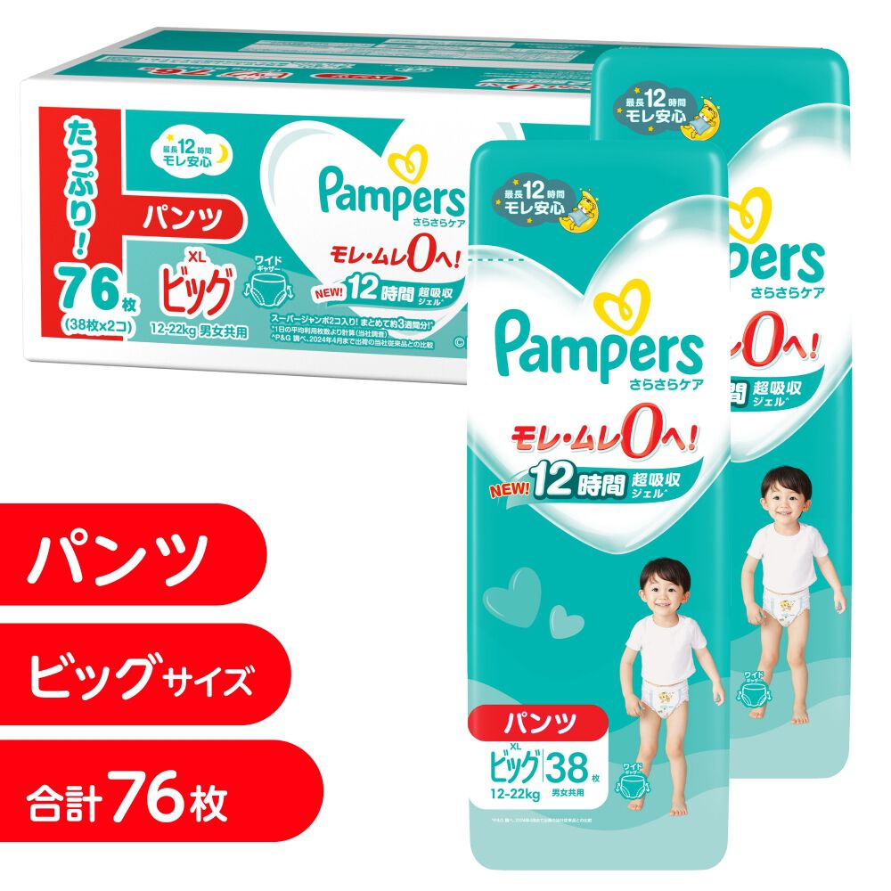 オムツ　ビックパンツ　68枚入り✖️3 パンツタイプ Bigサイズ | マタニティ・ベビー用品通販のベビーザらス
