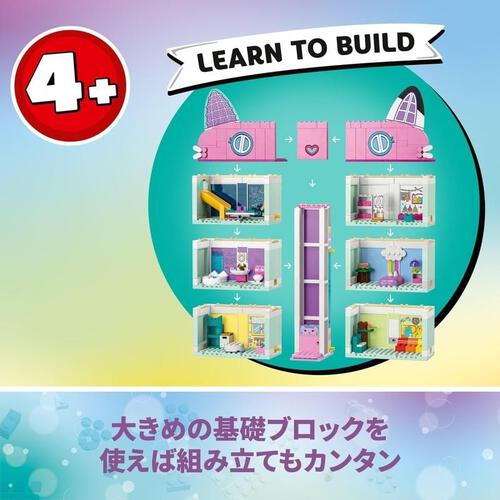 【オンライン限定価格*】レゴ LEGO ギャビーのドールハウス ギャビーのドールハウス 10788｜おもちゃ 玩具 誕生日 プレゼント ブロック 知育 4歳 5歳 6歳