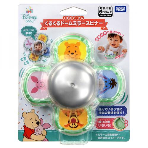 くるくるドームミラースピナー くまのプーさん